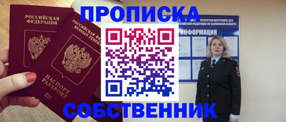 временная регистрация для школы в Оби