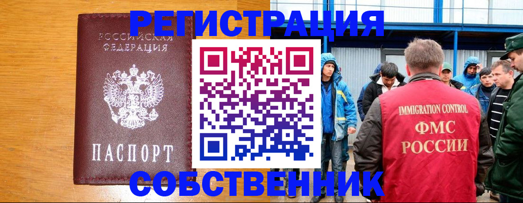 временная регистрация недорого в Оби